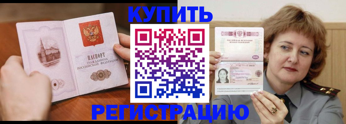 временная регистрация купить в Екатеринбурге