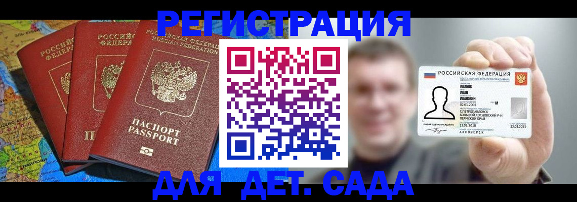 прописка ребенка в Екатеринбурге
