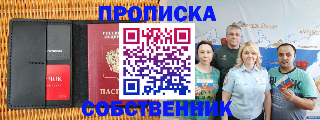 прописка 2025 в Екатеринбурге
